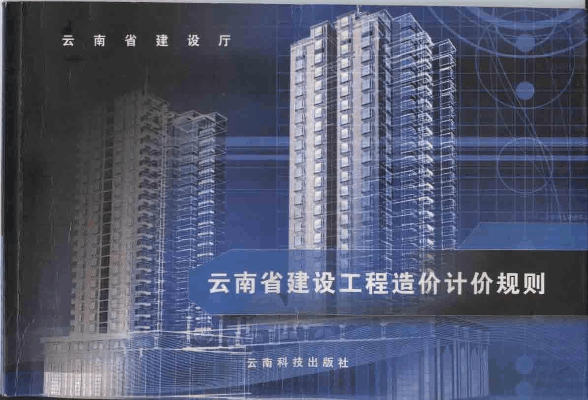 关于《云南省建设工程造价计价标准（2020版）》部分内容更正的通知