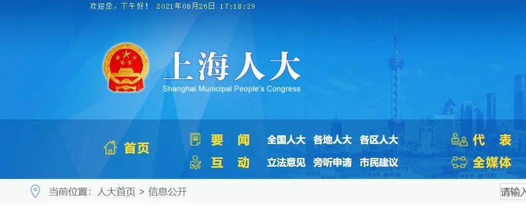 上海市人民代表大会常务委员会公告