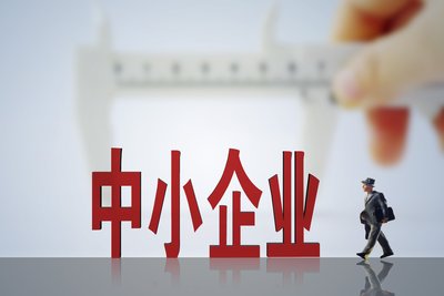 中小企业对地区经济带动作用有多大？国家统计局、工信部回应