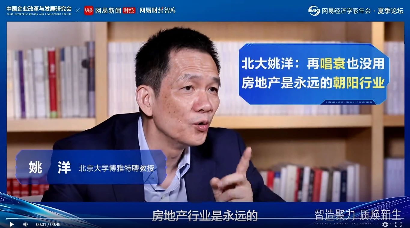 北京大学教授姚洋：房地产是永远的朝阳产业！