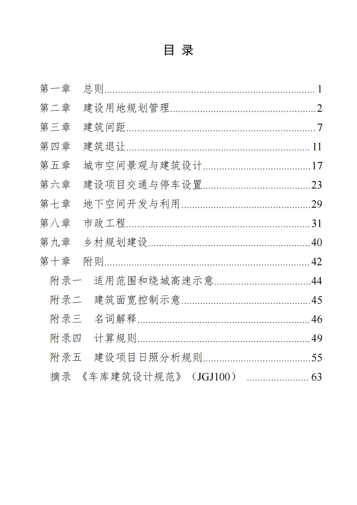 昆明市城乡规划管理技术规定 昆自然资规规[2024]2号_02.jpg