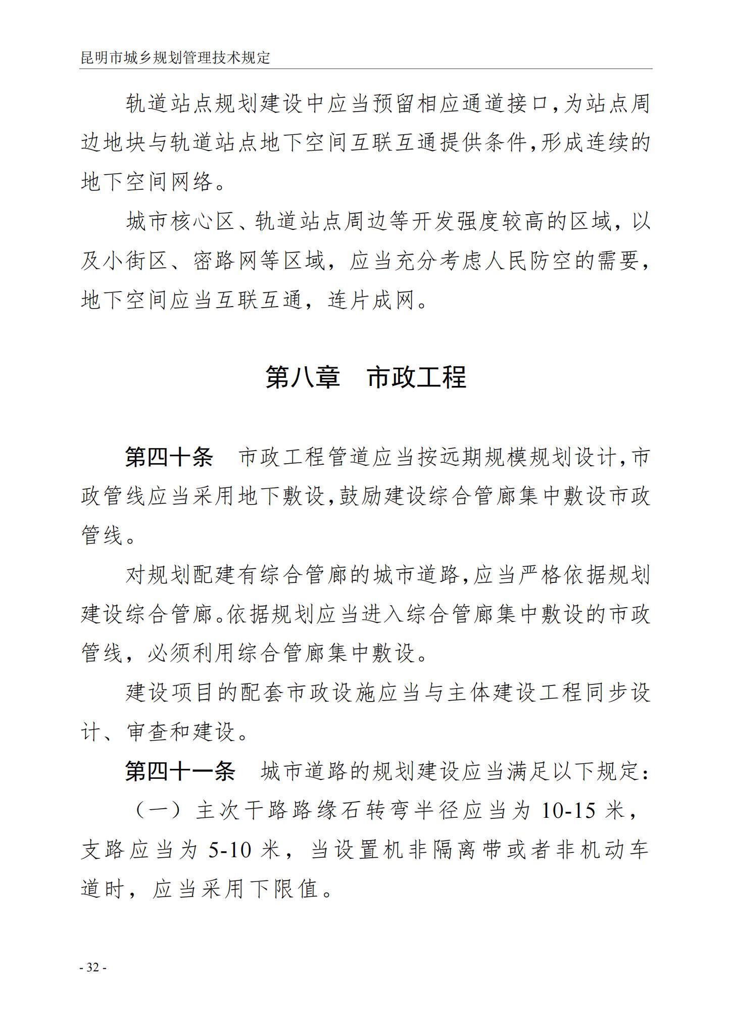 昆明市城乡规划管理技术规定 昆自然资规规[2024]2号_35.jpg