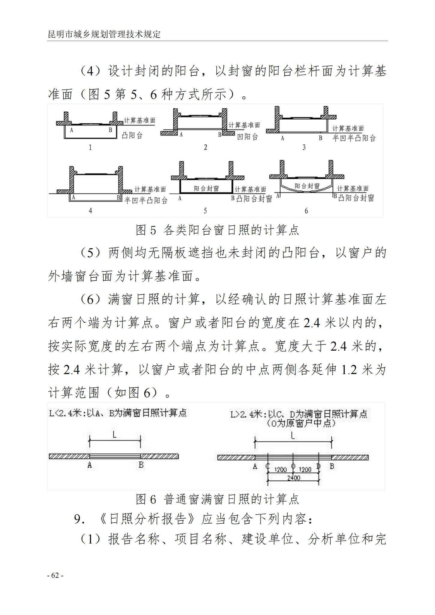 昆明市城乡规划管理技术规定 昆自然资规规[2024]2号_65.jpg