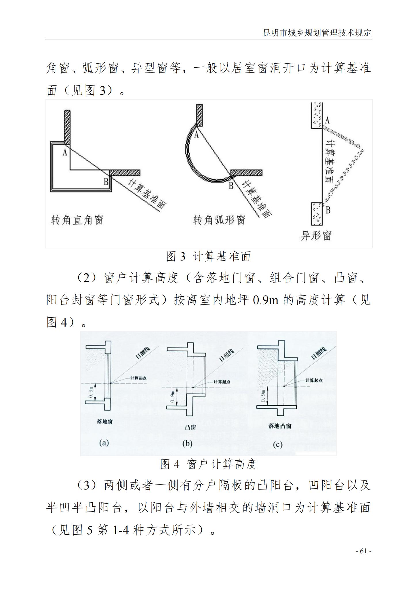 昆明市城乡规划管理技术规定 昆自然资规规[2024]2号_64.jpg